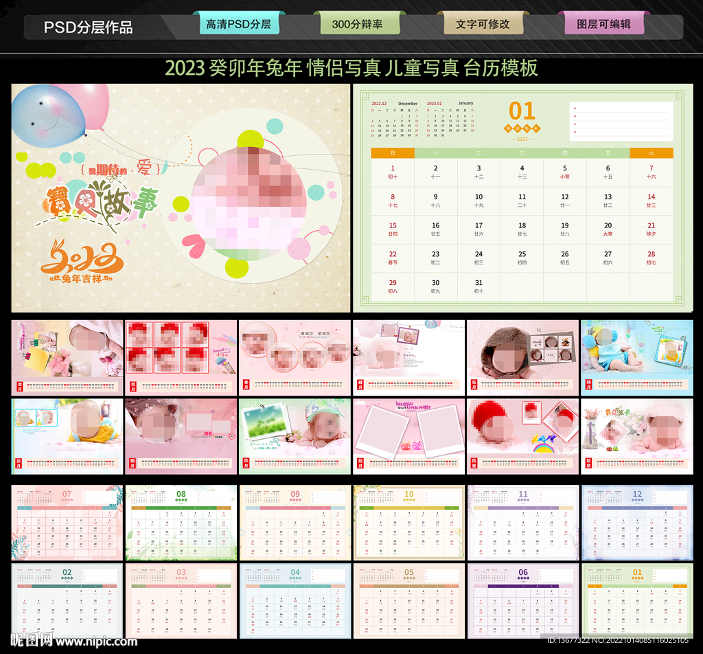 2023年兔年儿童影楼相册可爱