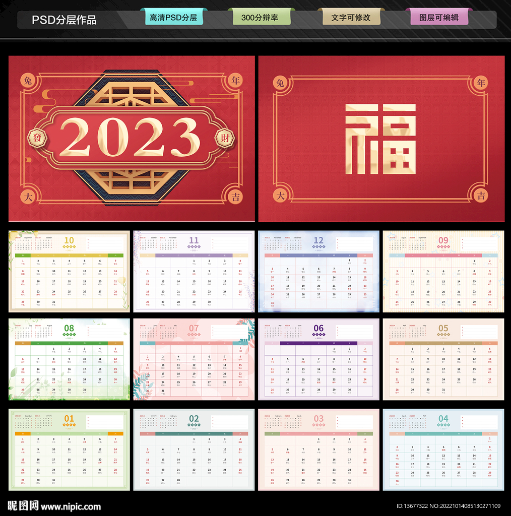 2023年兔年台历模板