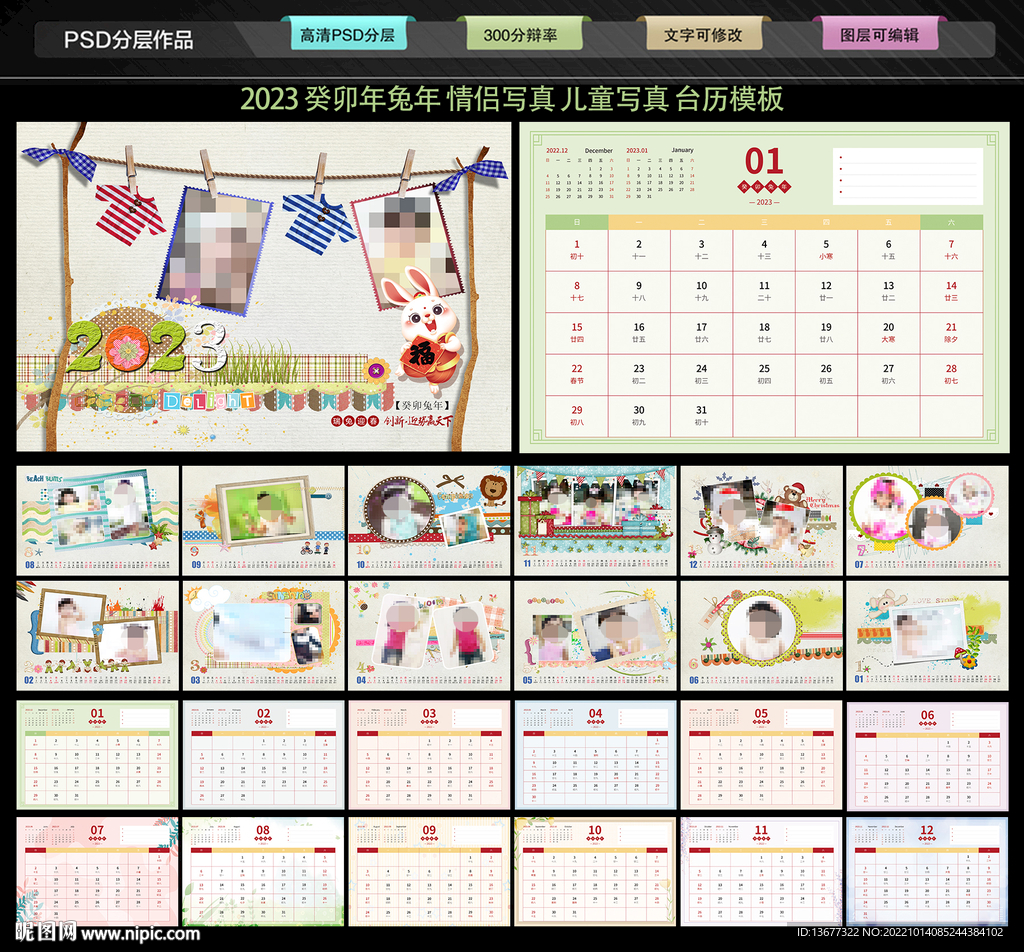 2023年兔年儿童影楼相册可爱