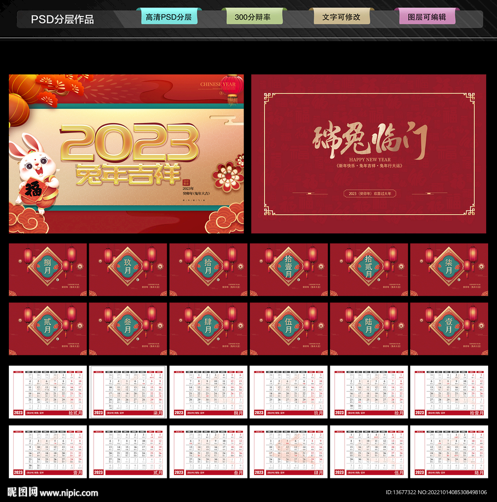 2023年兔年台历模板