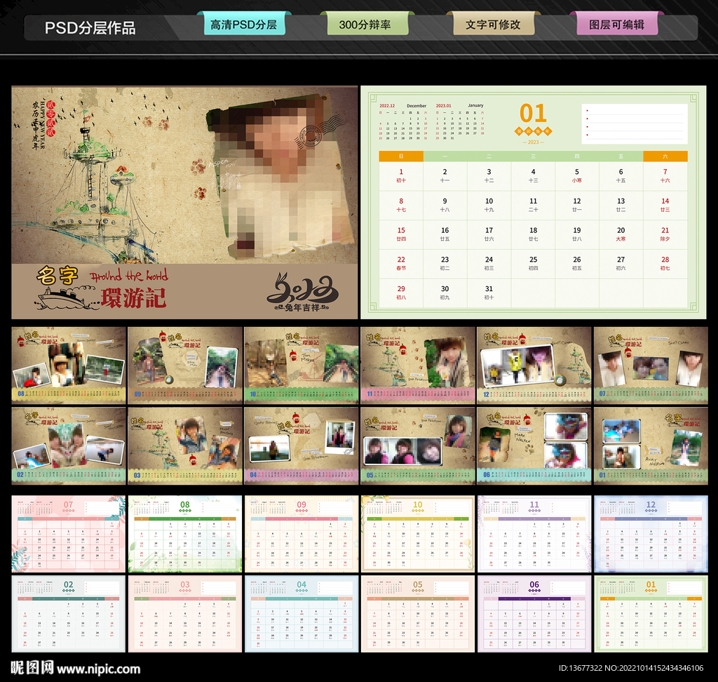 2023兔年情侣写真相册台历