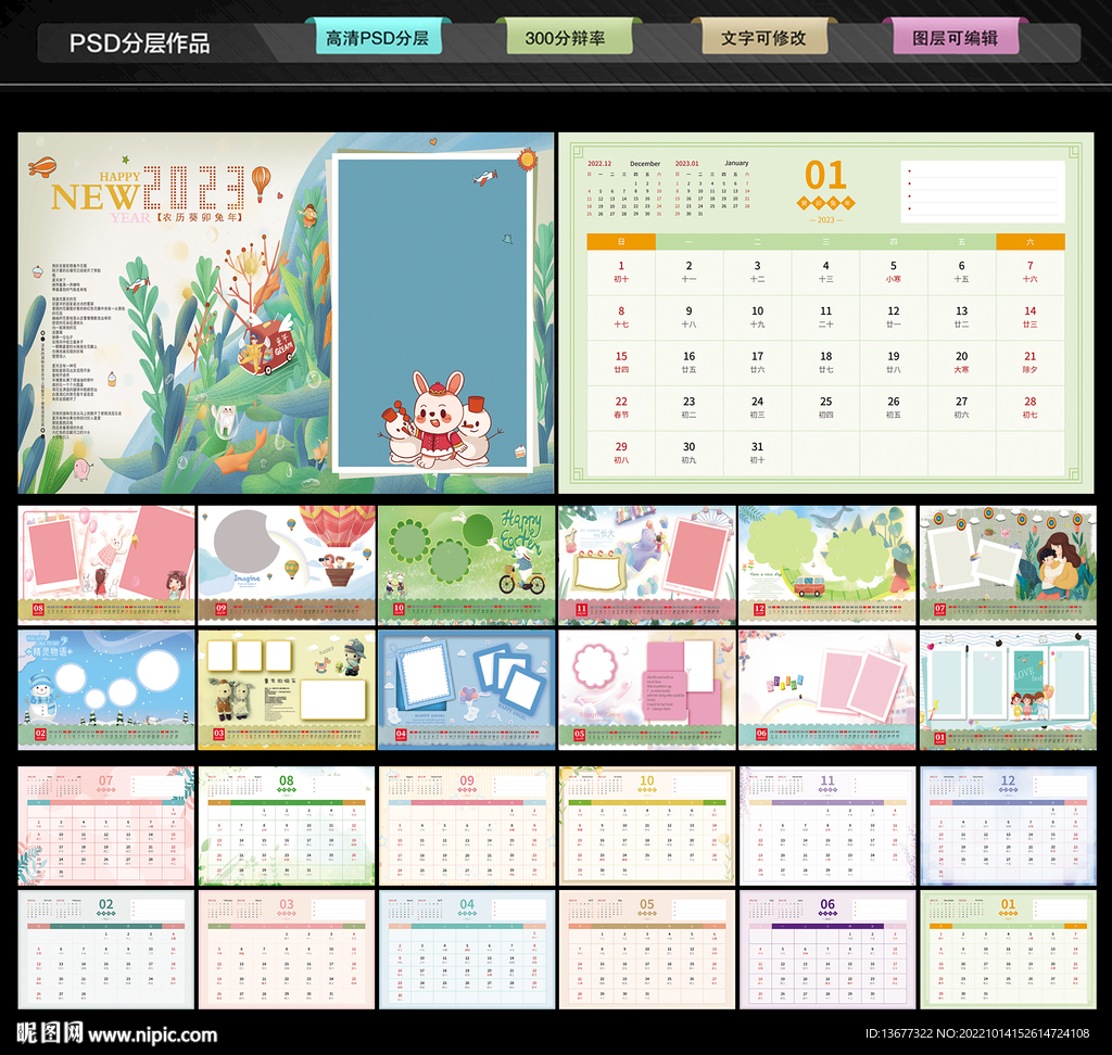 2023年兔年儿童影楼相册可爱