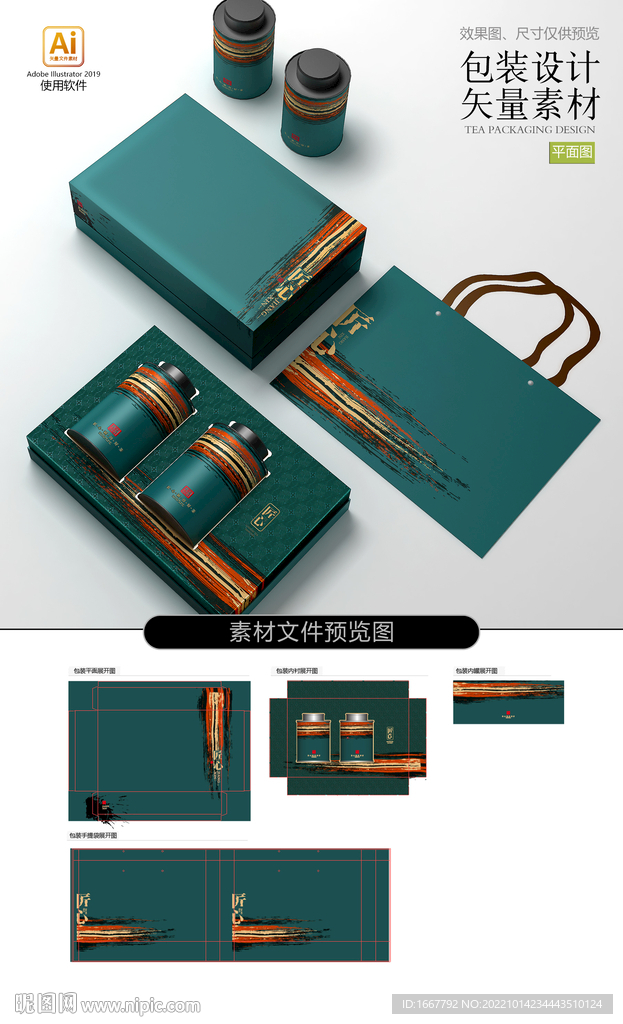 茶叶包装设计茶包装平面矢量素材
