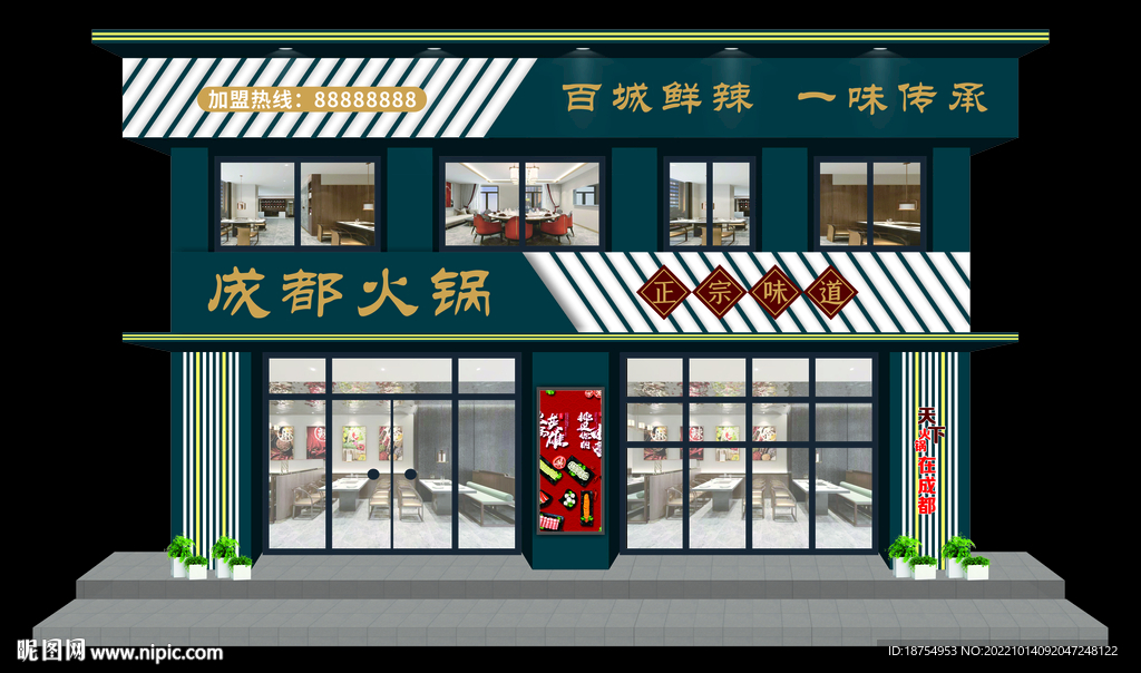 火锅门头 牌匾设计