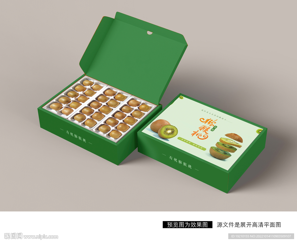 猕猴桃包装盒