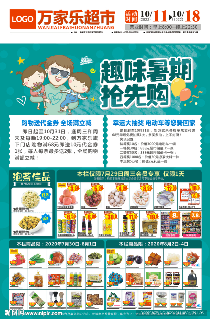 趣味暑期抢鲜购