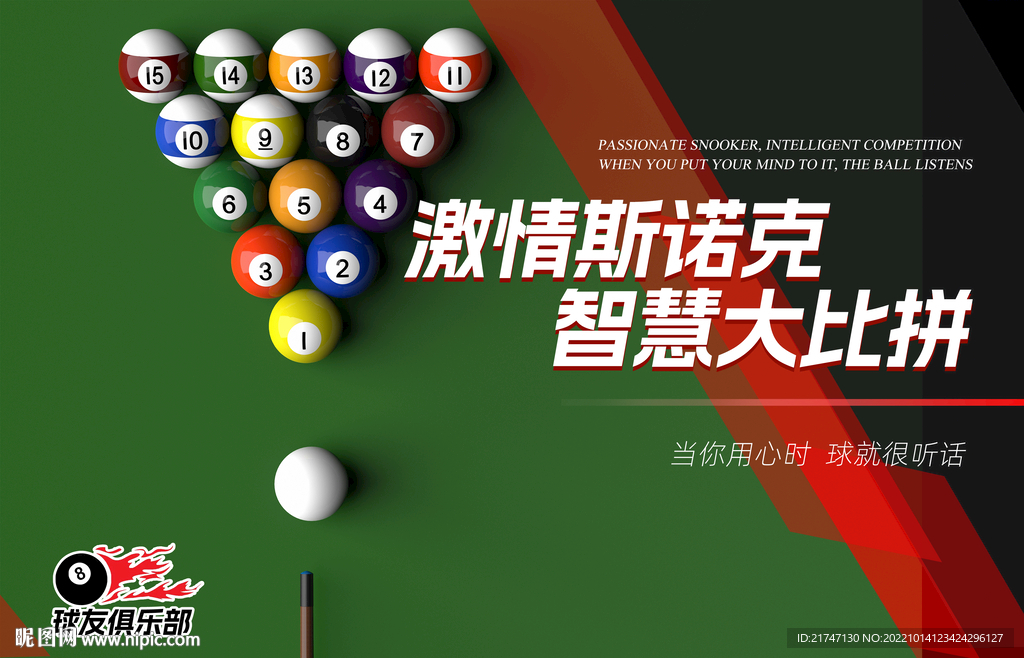 台球展板海报