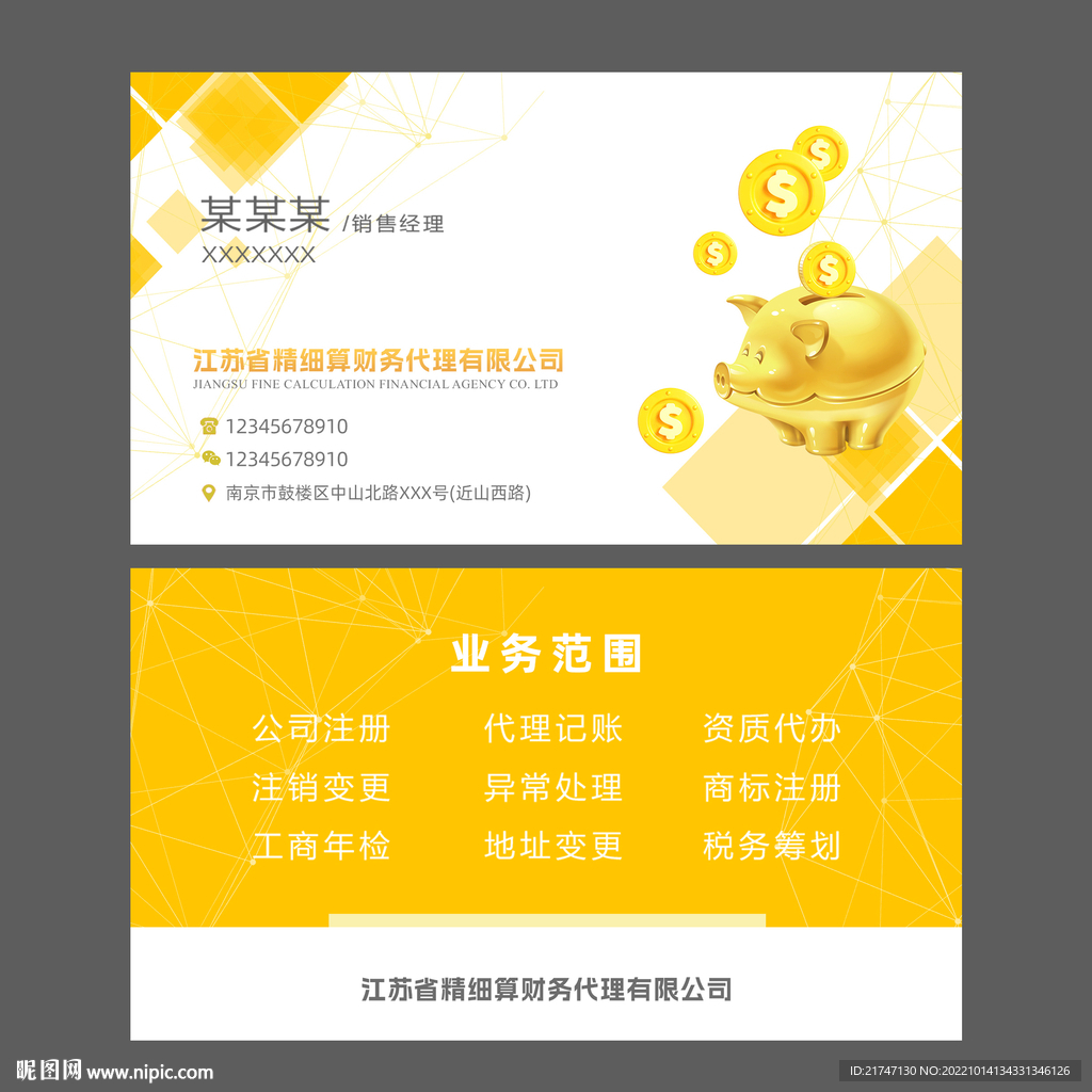 金融投资高端名片