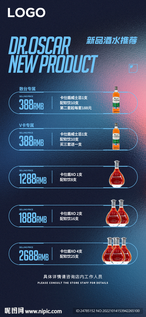 酒吧酒水套餐海报