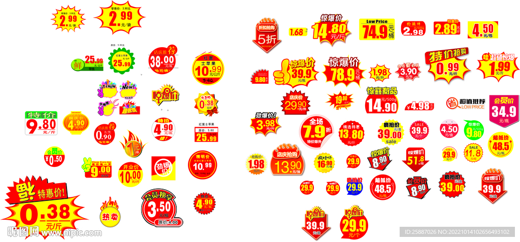 超市海报常用特价标签