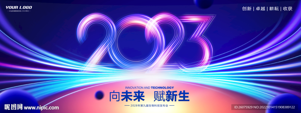 2023科技