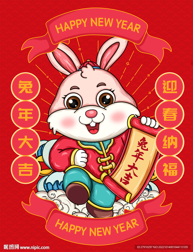 2023兔年卡通兔子