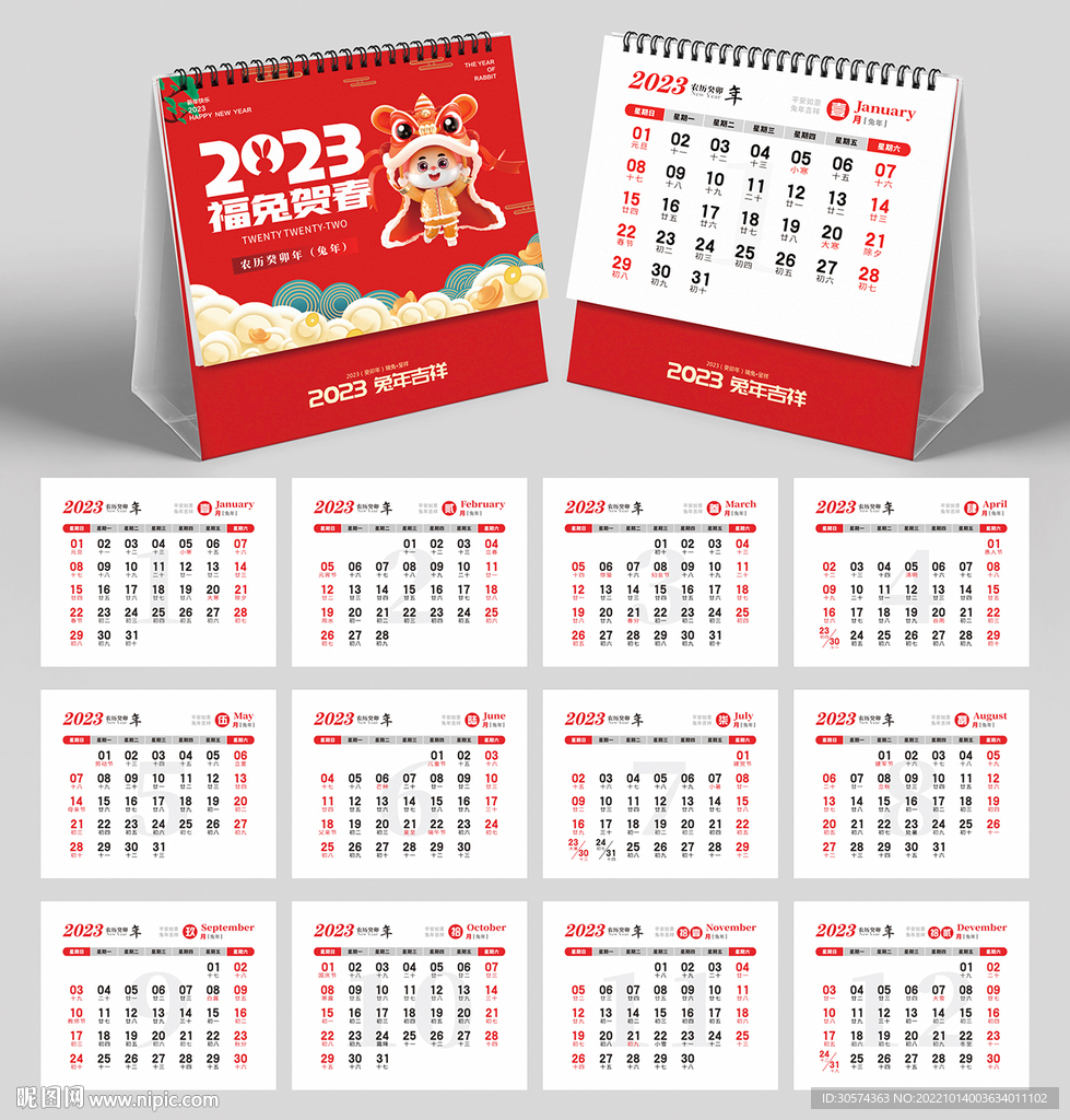 兔年台历