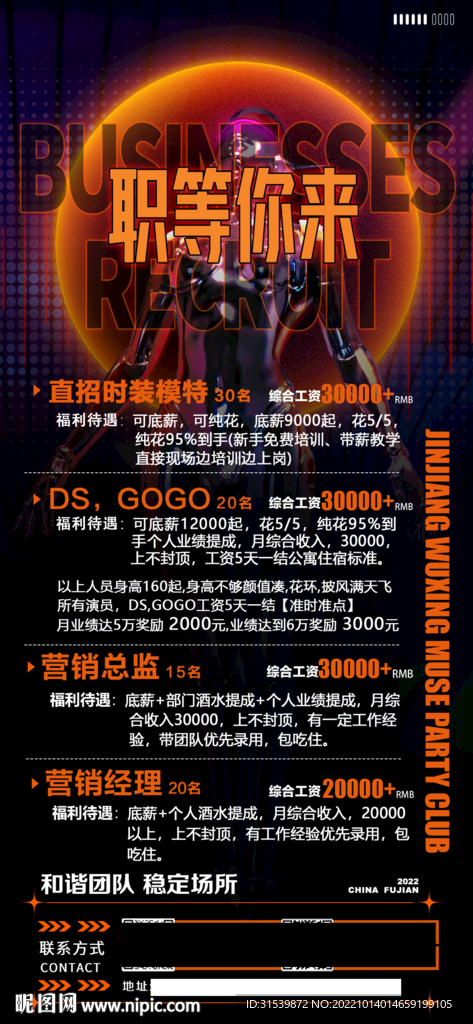 酒吧招聘海报图片