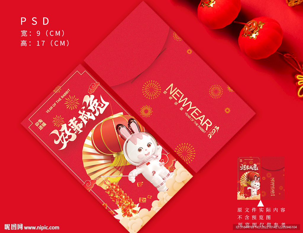 卯兔送福红包 2023红包