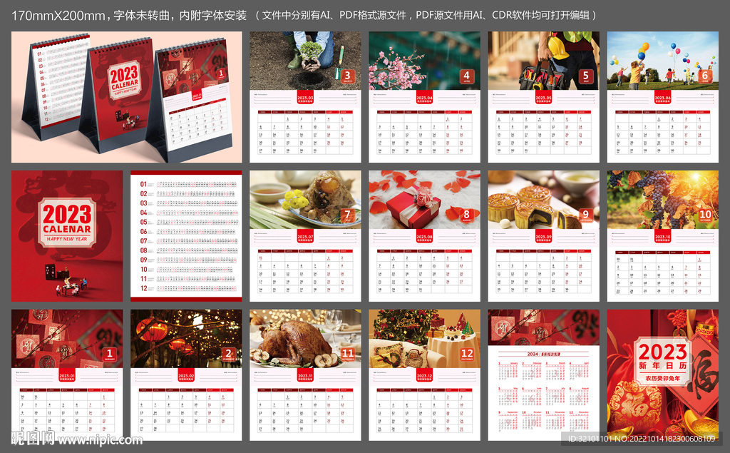 台历 2023