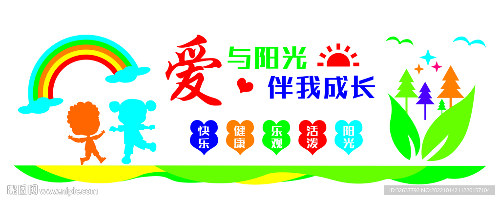 爱与阳光伴我成长