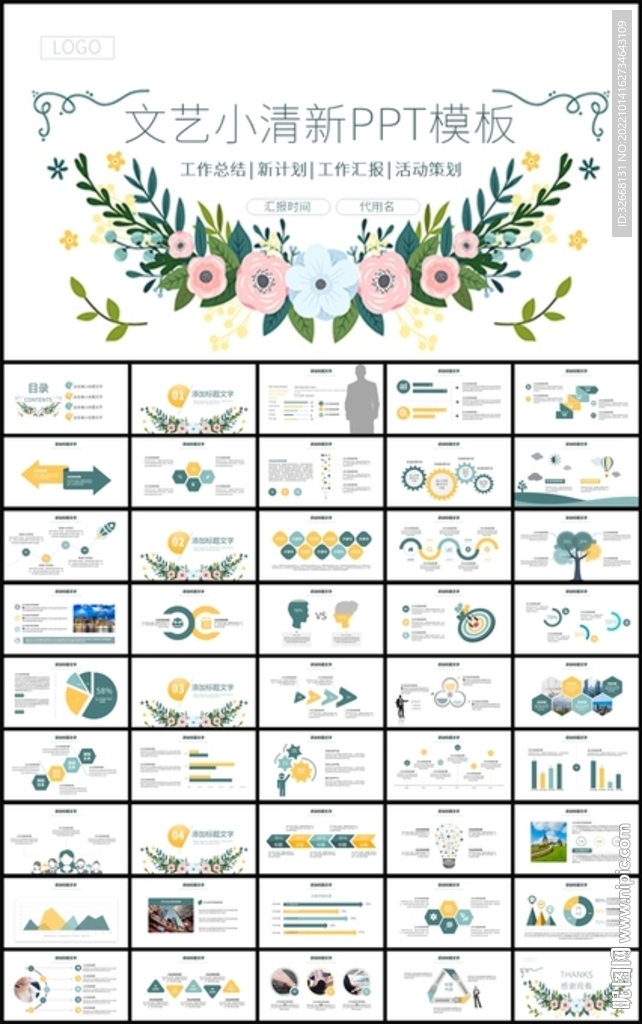文艺小清新总结计划PPT模板
