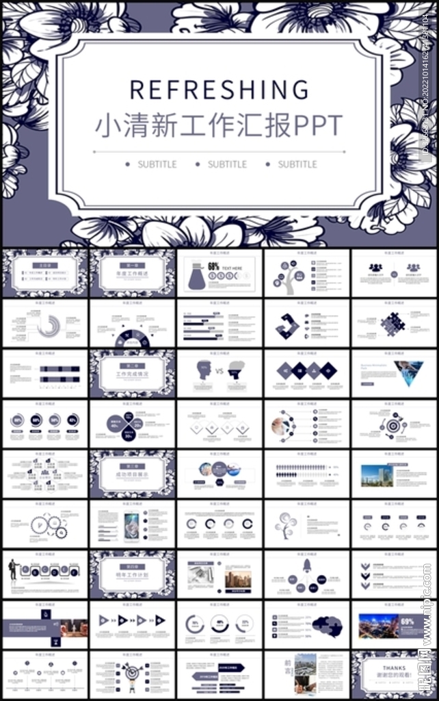小清新年度工作总结汇报PPT