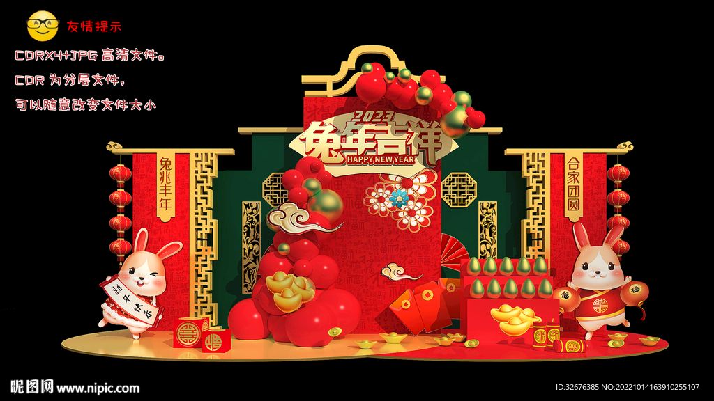 2023年兔年新年美陈布置