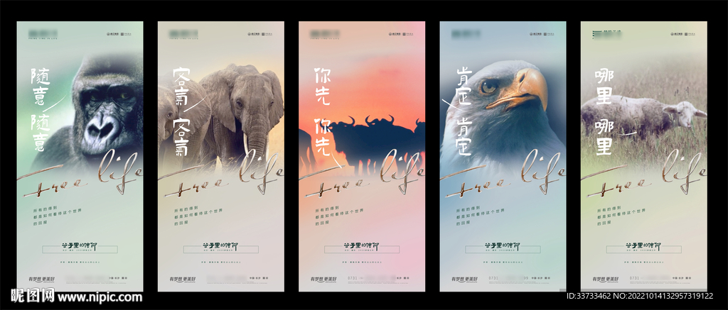 动物自然生态 文旅小镇提报系列