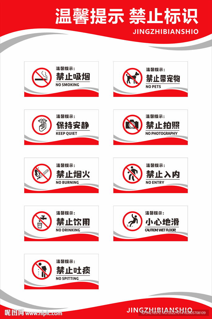禁止标识