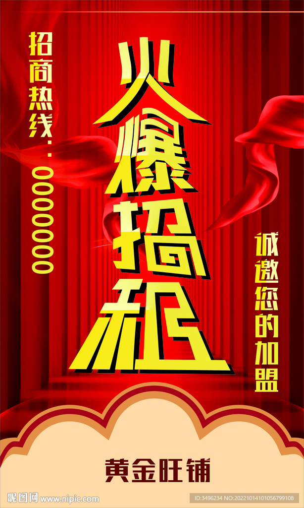 火爆招商黄金旺铺 黄金旺铺招商
