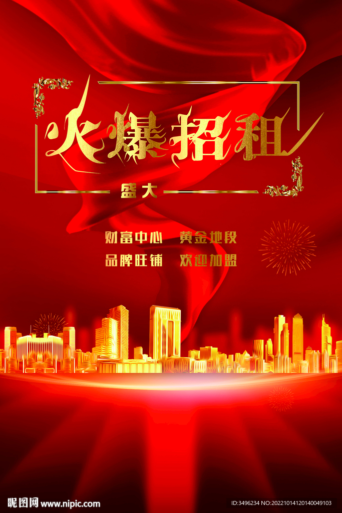 火爆招租 黄金旺铺 