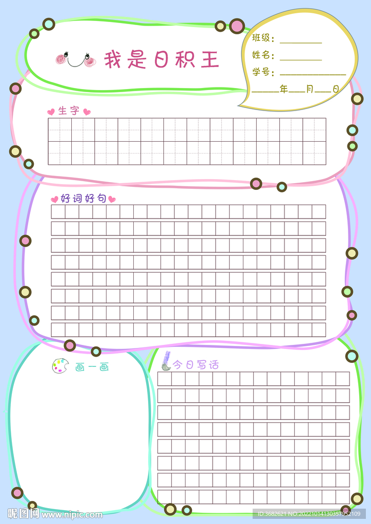 小学生田字格练字阅读卡读书卡日