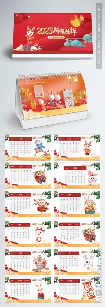 2023兔年中国风年历挂历台历