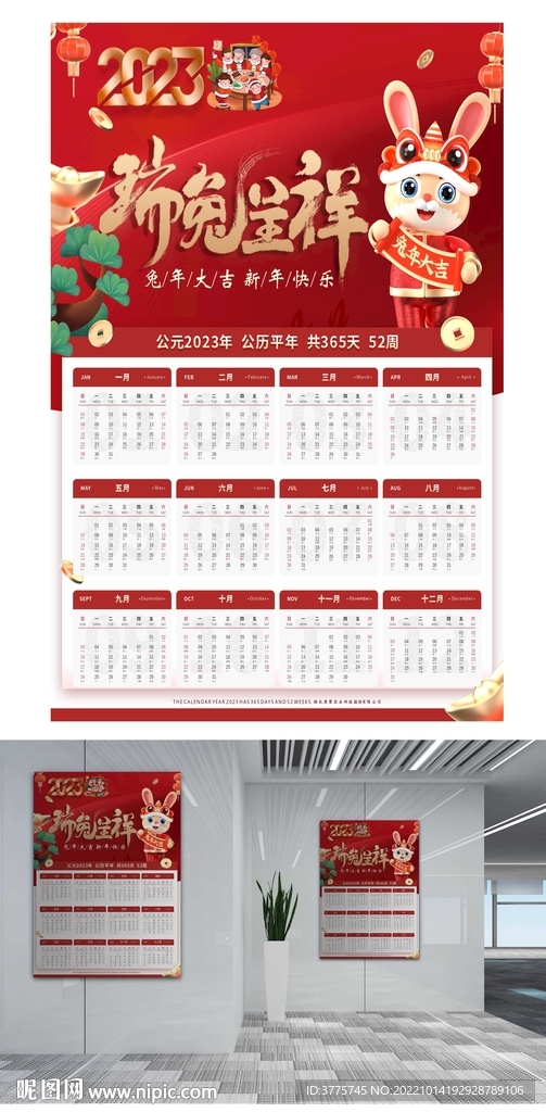 2023兔年中国风年历挂历