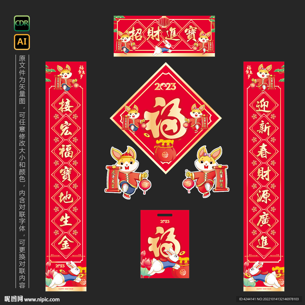 2023兔年春联对联