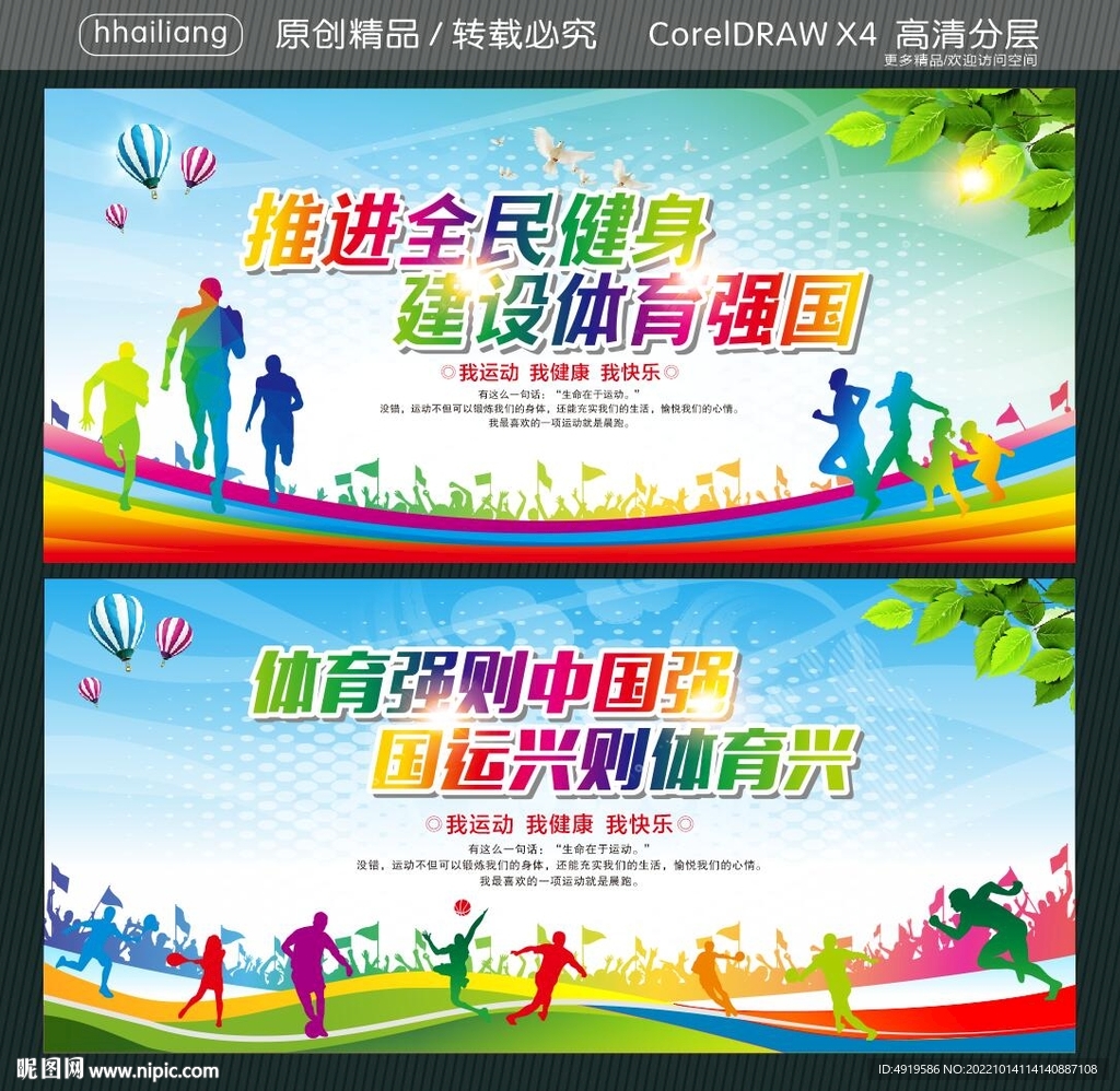 推进全民健身 建设体育强国  