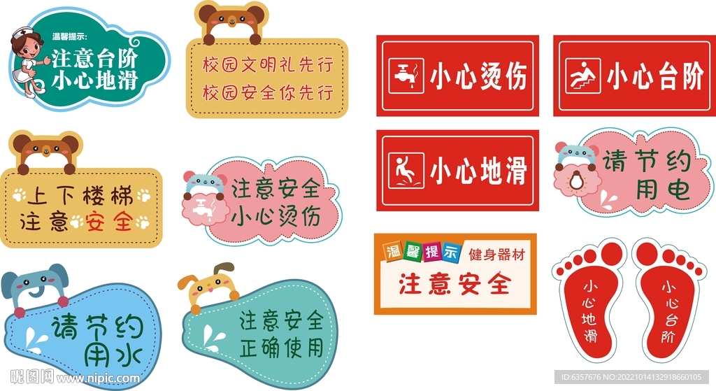 校园安全异形标语