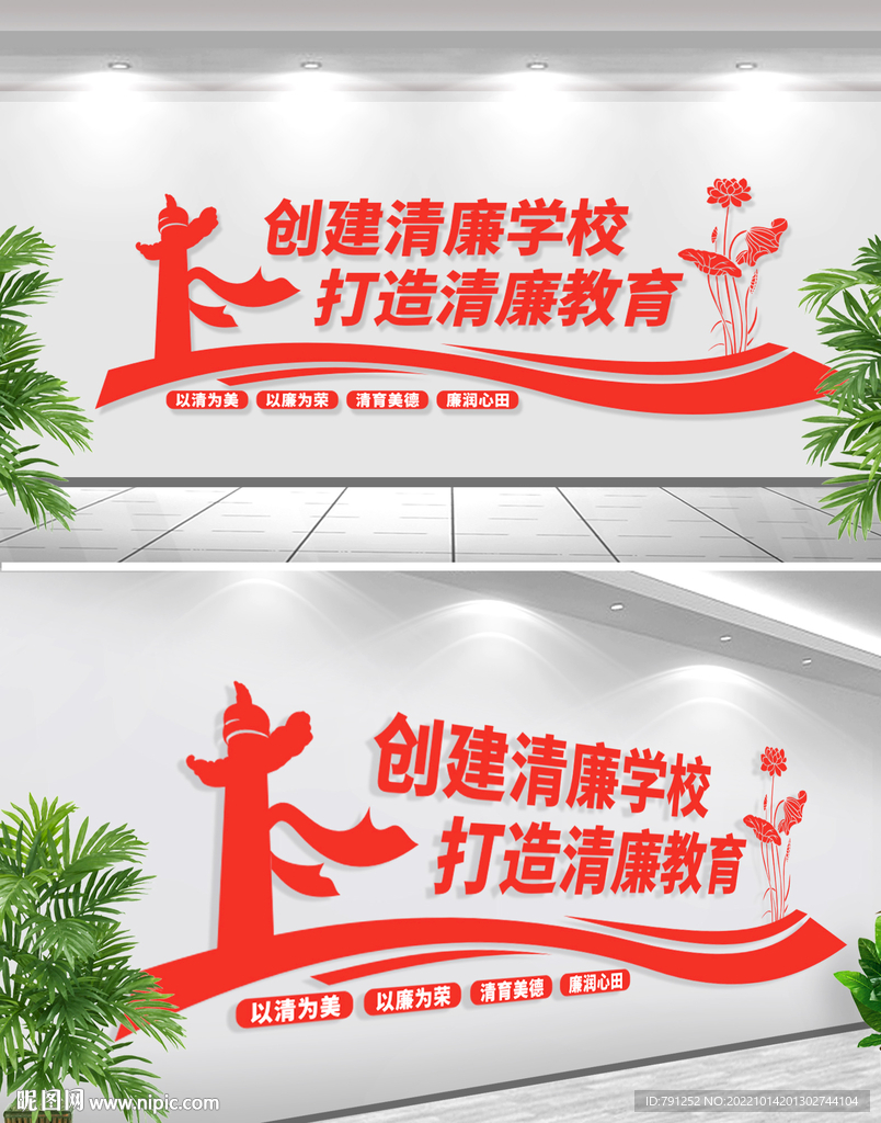 清廉学校文化墙