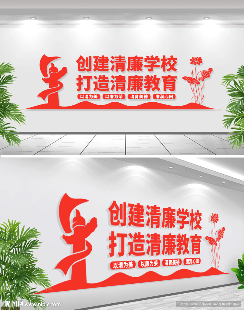 清廉学校文化墙