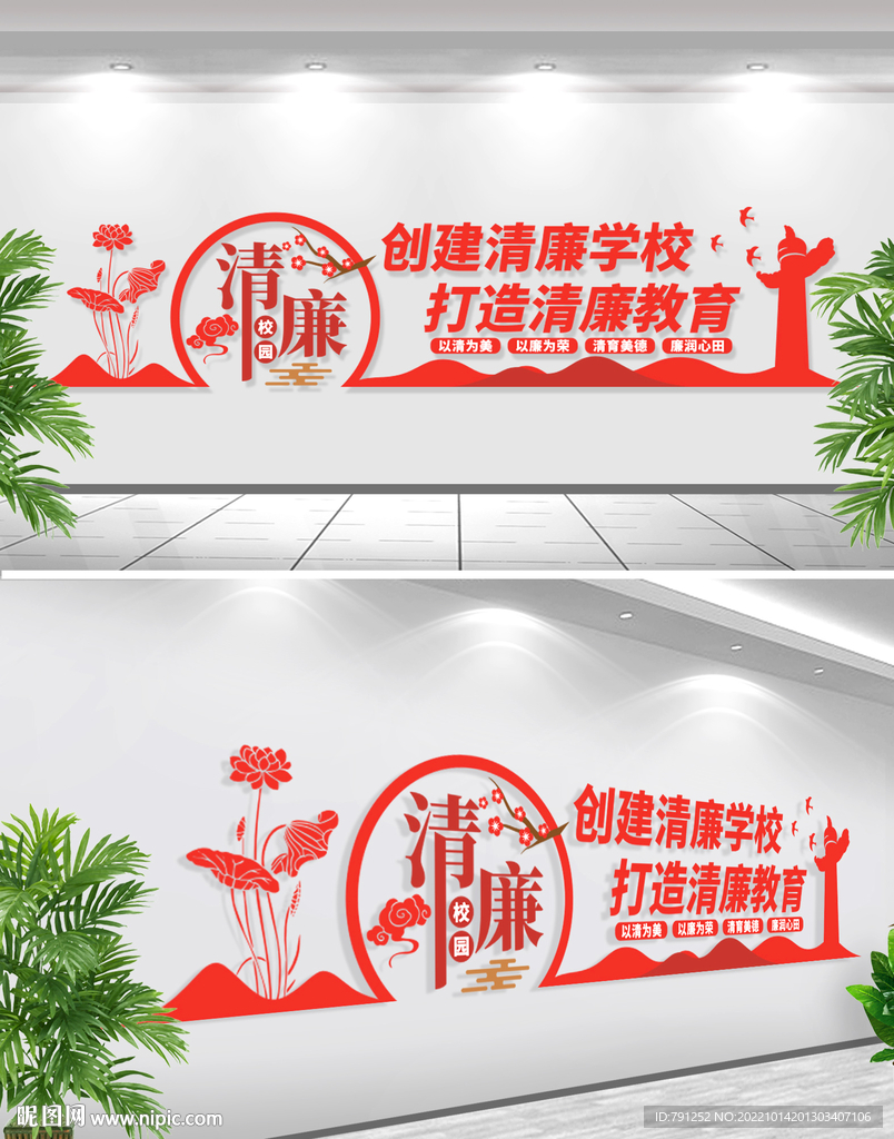 清廉学校文化墙