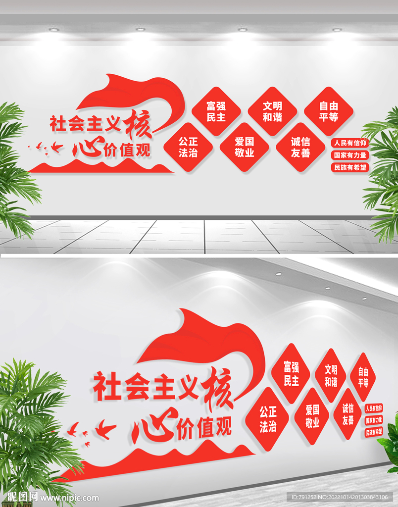 核心价值观文化墙