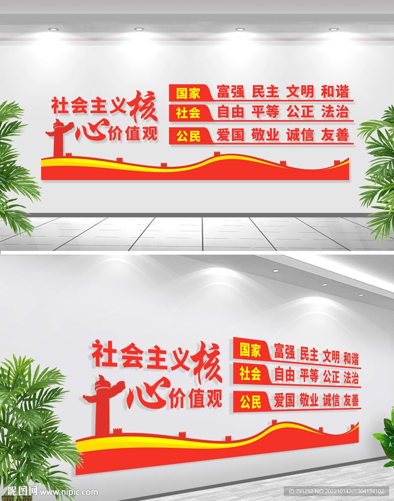 核心价值观文化墙