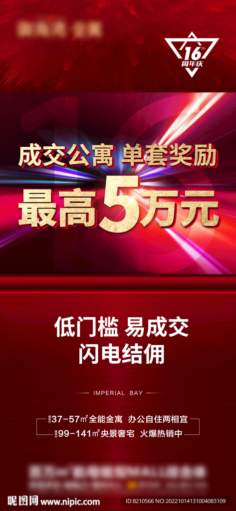 地产 结佣 广告  闪电 设计