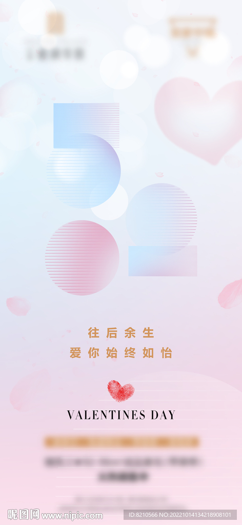 地产 情人节  七夕节