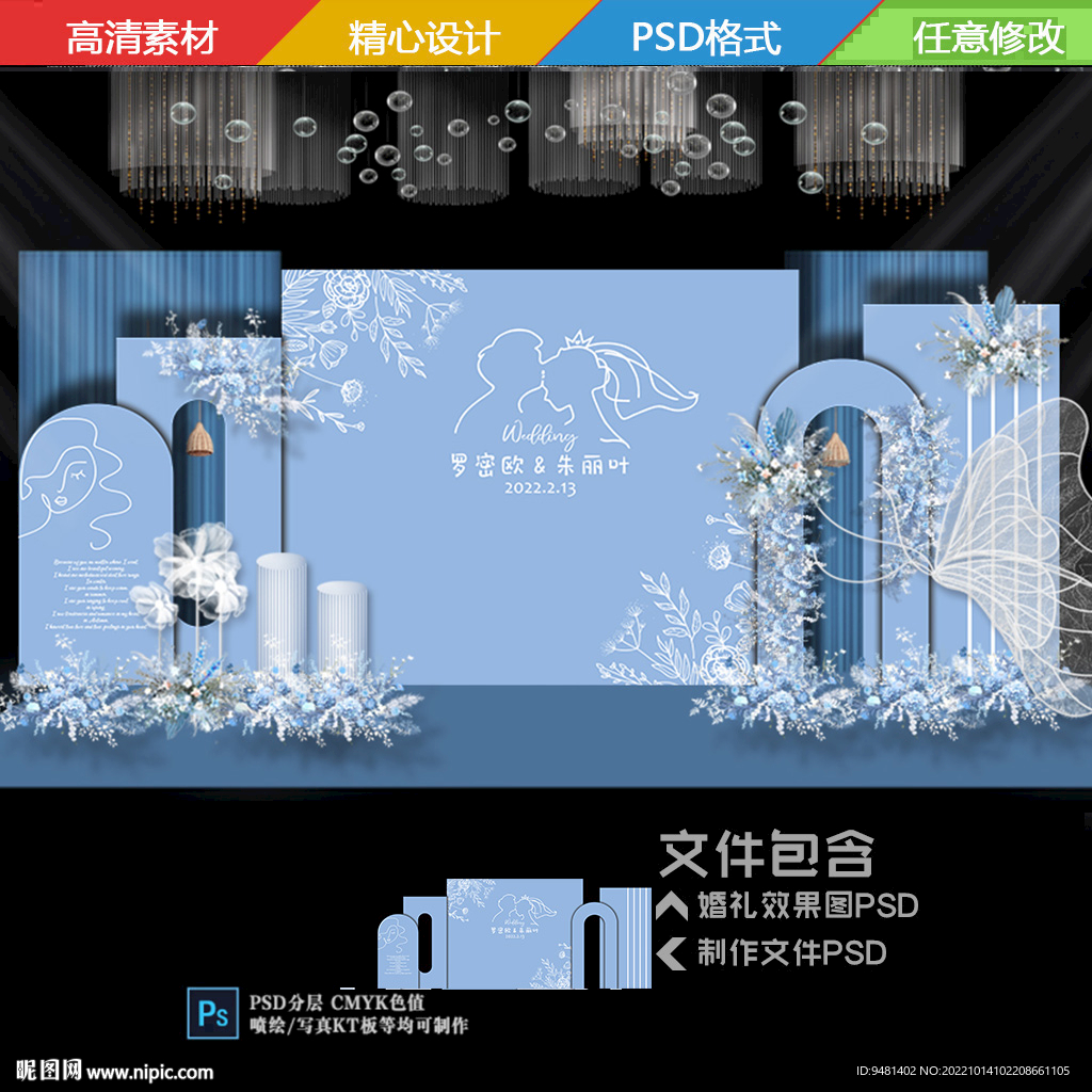 雾霾蓝花卉婚礼迎宾区背景