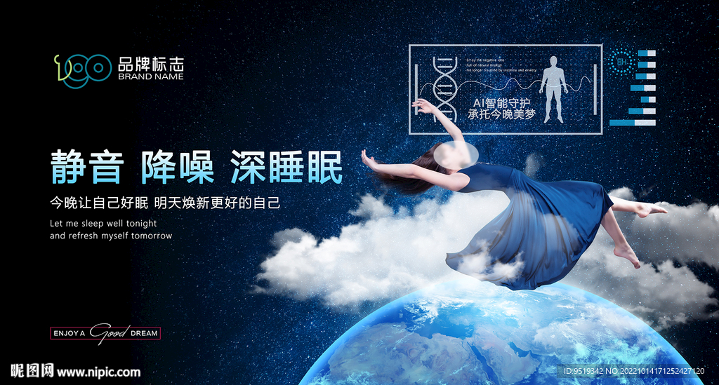 智能床广告 床垫海报 家居科技