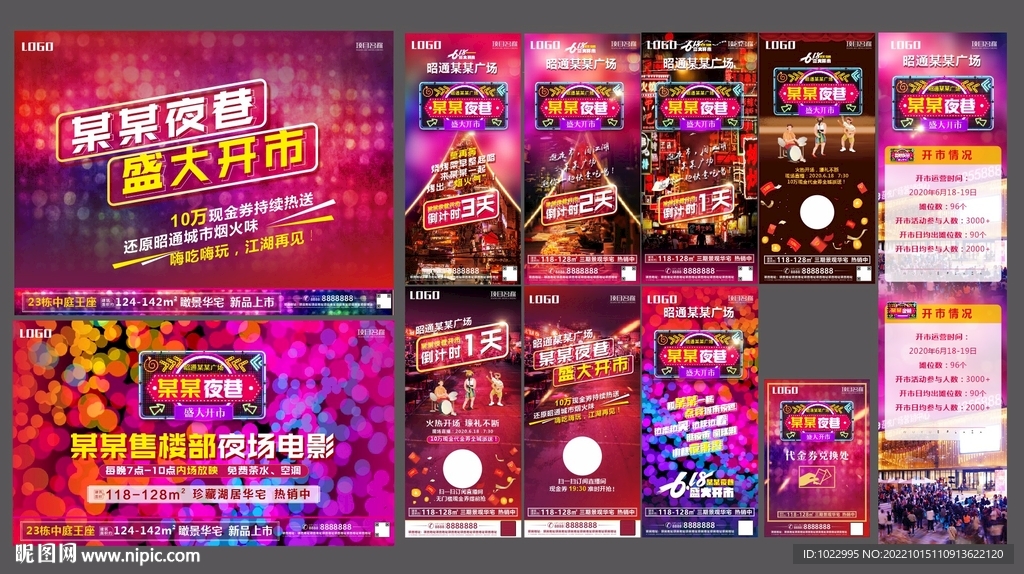 夜市夜街系列主画面