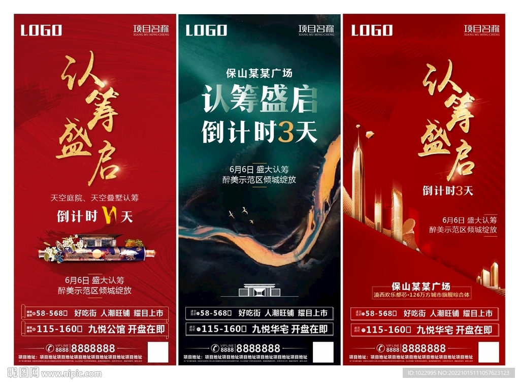 新中式房地产开盘认筹系列单图