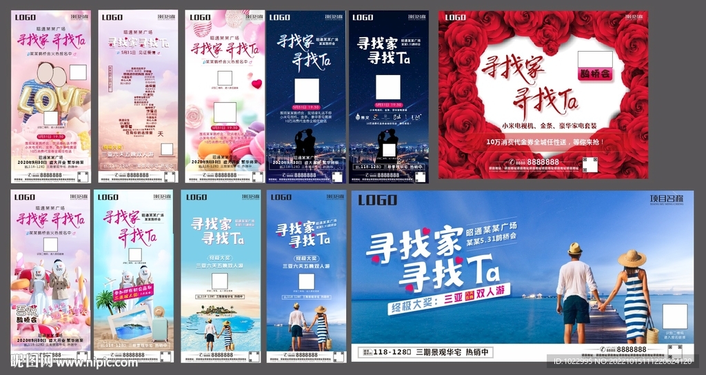 地产相亲会系列设计稿