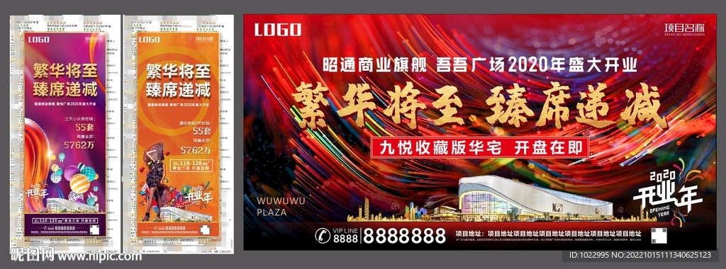 商场开业户外广告