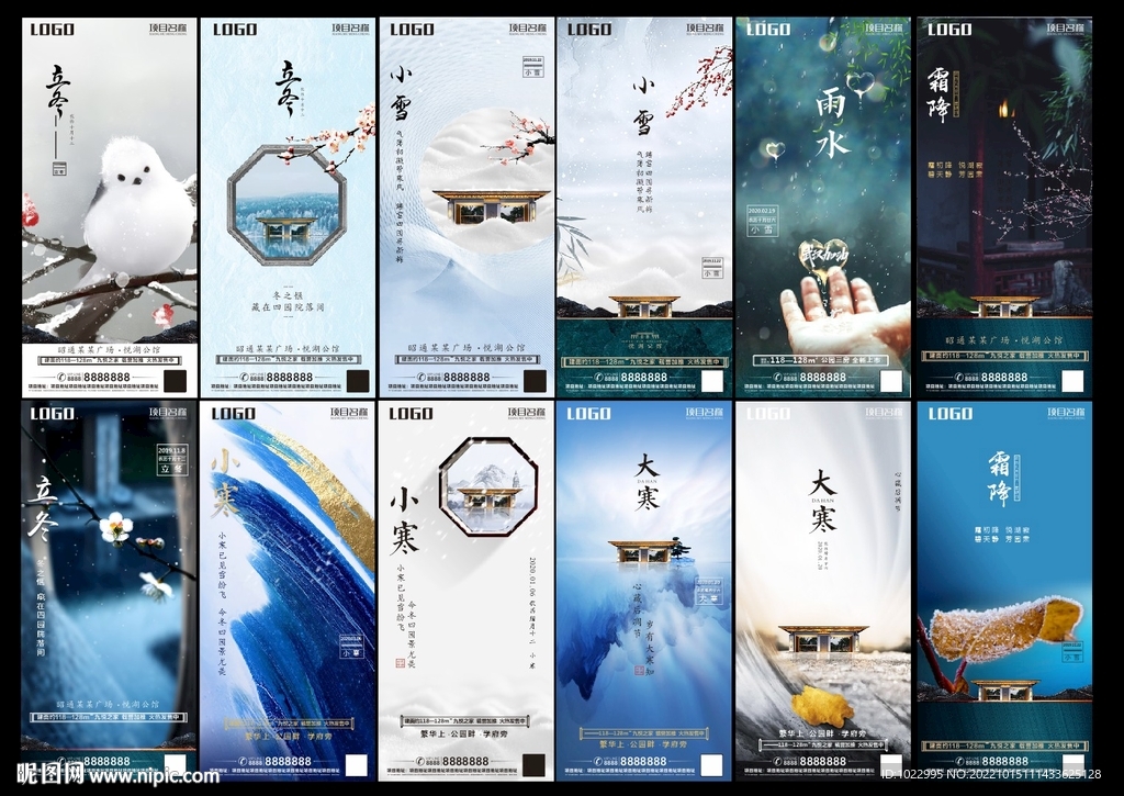 二十四节气单图