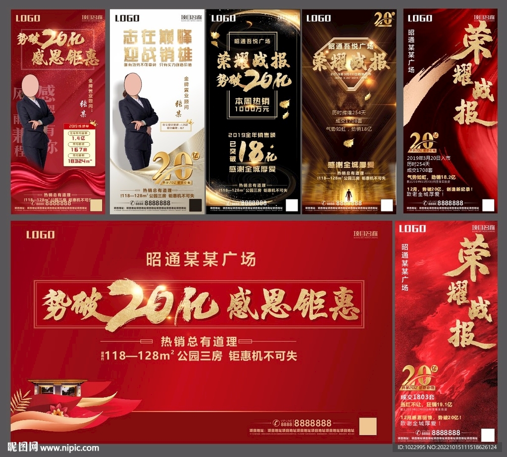 房地产热销10亿系列单图