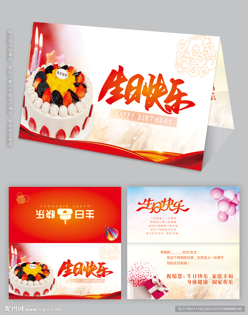 生日快乐贺卡模板